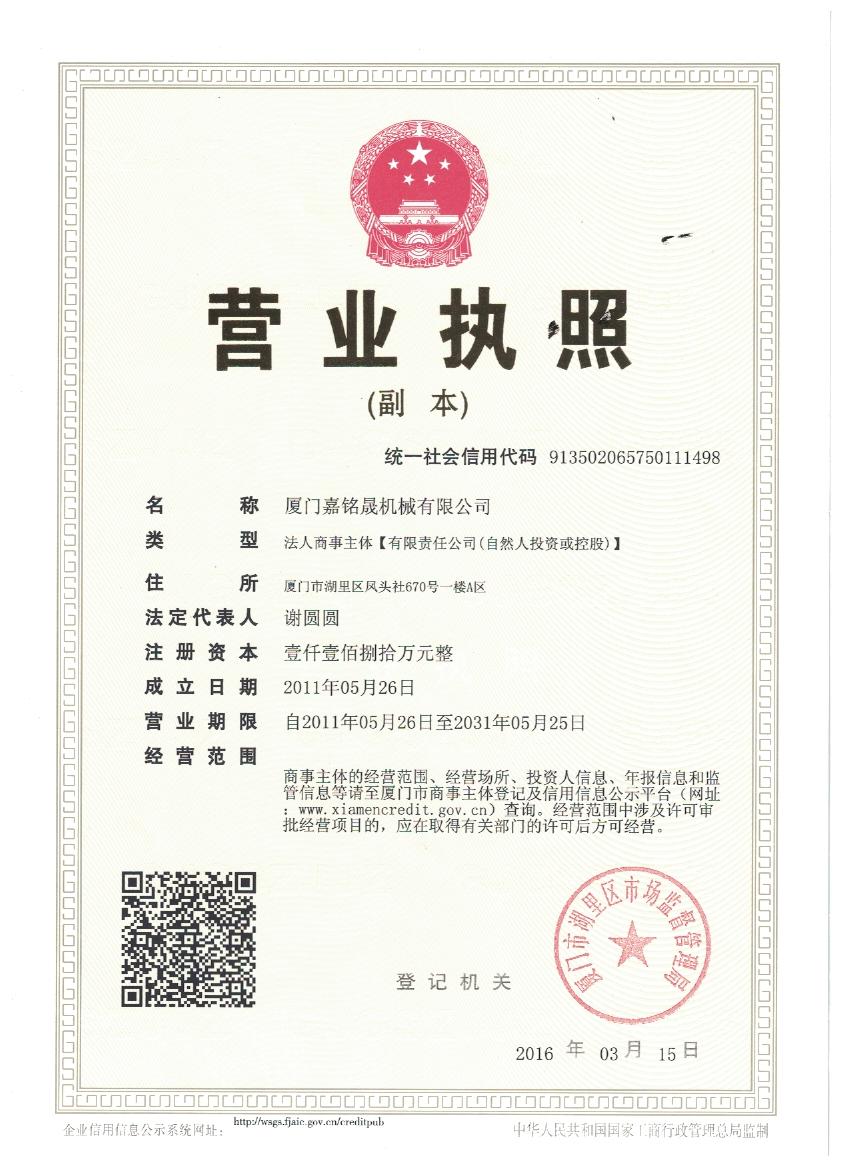 營業(yè)執(zhí)照