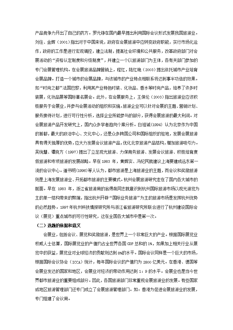 舟山會展旅游的運行模式與產品設計研究